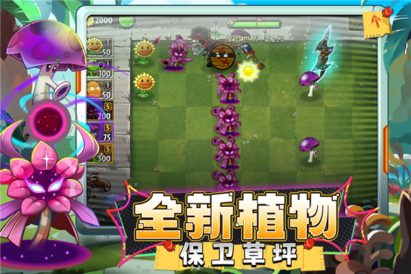 植物大战僵尸2魅族版 V3.8.7 安卓版截图4