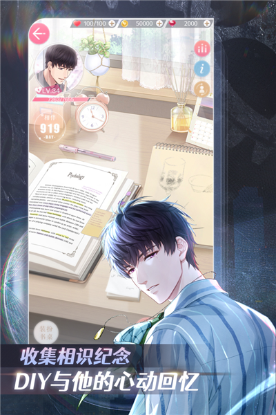 恋与制作人百度渠道服 V1.36.1028 安卓版截图1