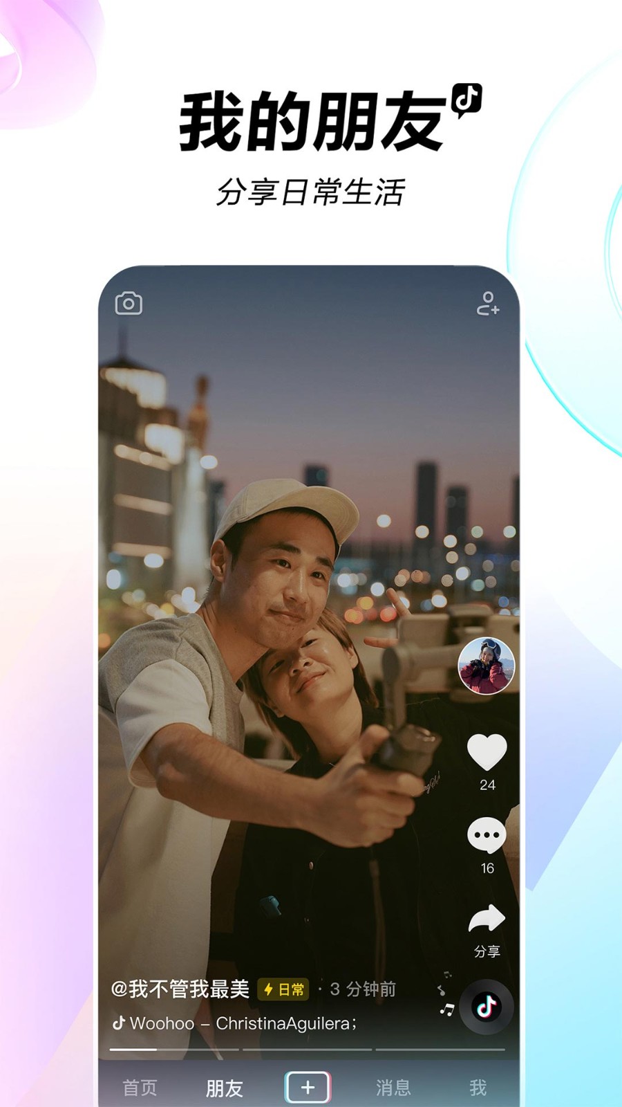 抖音手表版Apk V36.4.0 安卓最新版截图4