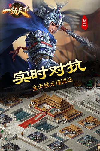 三国一统天下抖音版 V17.5.0 安卓版截图4