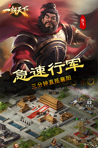 三国一统天下抖音版 V17.5.0 安卓版截图2