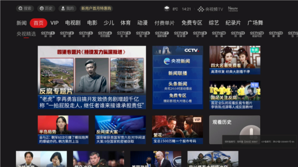 央视影音电视版安装包 V7.2.0 安卓版截图3