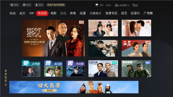 央视影音电视版安装包 V7.2.0 安卓版截图2