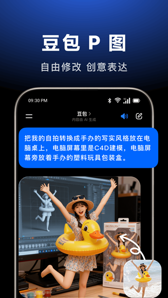 豆包新版2025 V10.8.0 安卓版截图3