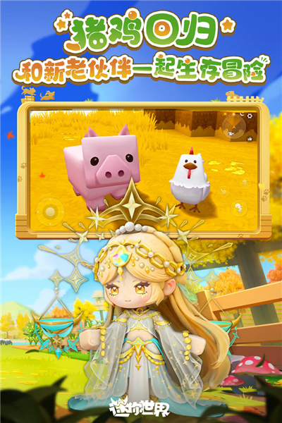 迷你世界九游下载最新版 V1.51.0 安卓版截图5