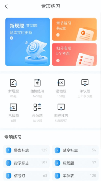 全安驾考软件 V9.0.1 安卓版截图2