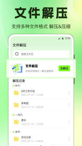 闪电手机搬家APP V6.2.1029.622 安卓版截图3