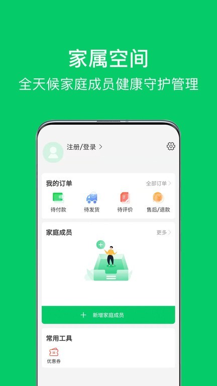 照护365用户端 V2.7.3 安卓版截图3