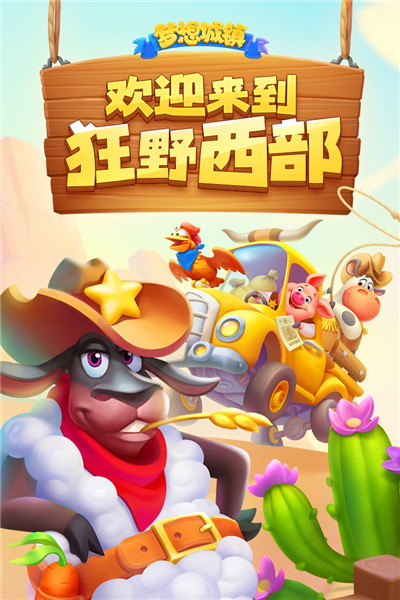 梦想城镇网易云版 V12.7.0 安卓版截图1