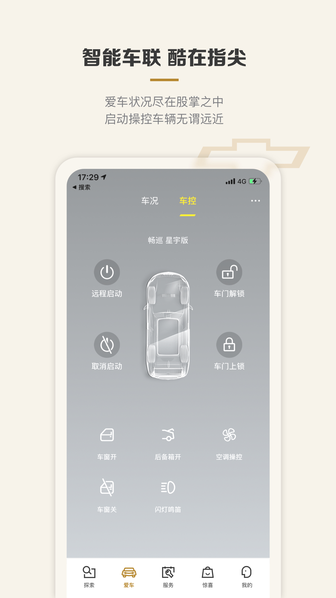 MyChevy(雪佛兰汽车服务应用) V7.26.1 安卓版截图2
