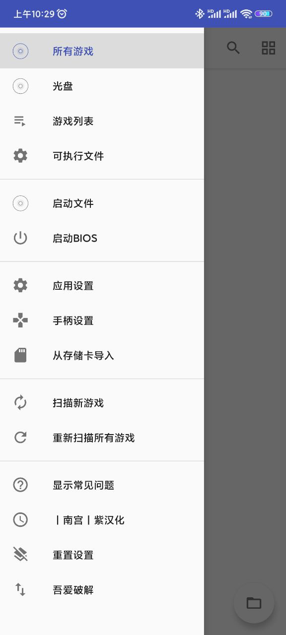 AetherSX2模拟器 V720 安卓中文版截图4