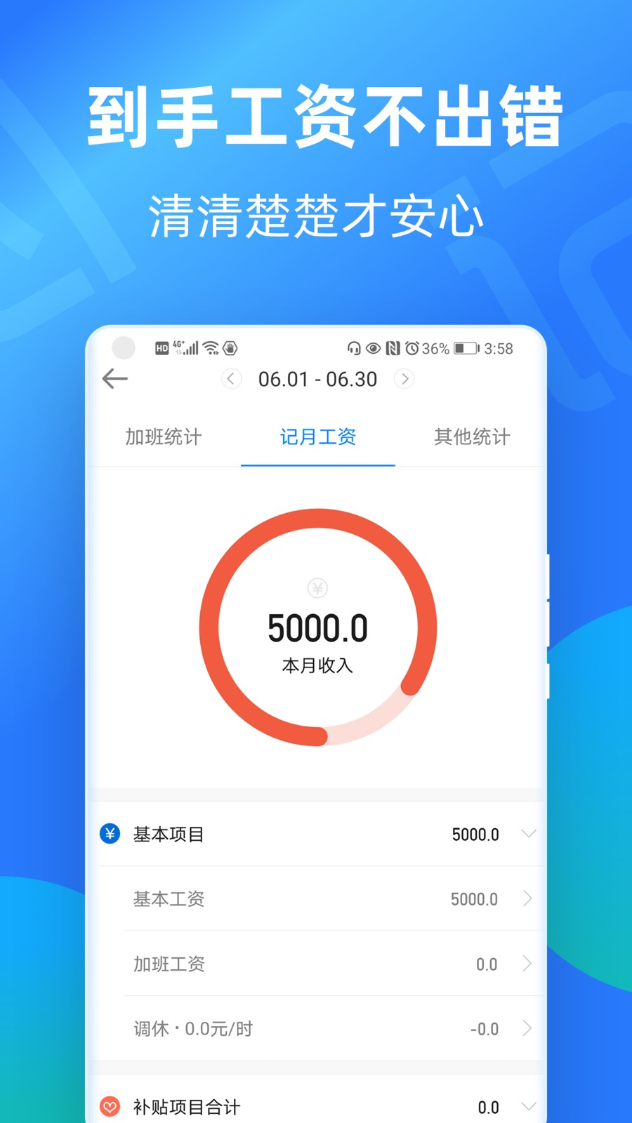 安心记加班APP V7.3.40 安卓最新版截图1