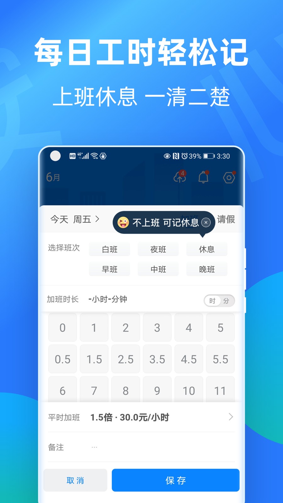 安心记加班APP V7.3.40 安卓最新版截图2
