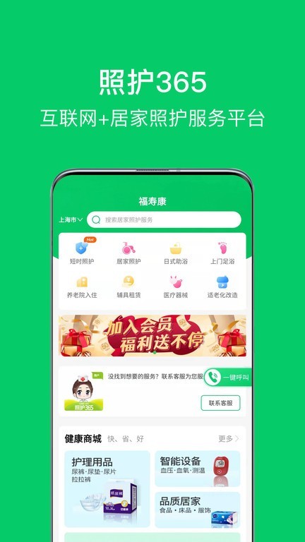 照护365用户端 V2.7.3 安卓版截图1