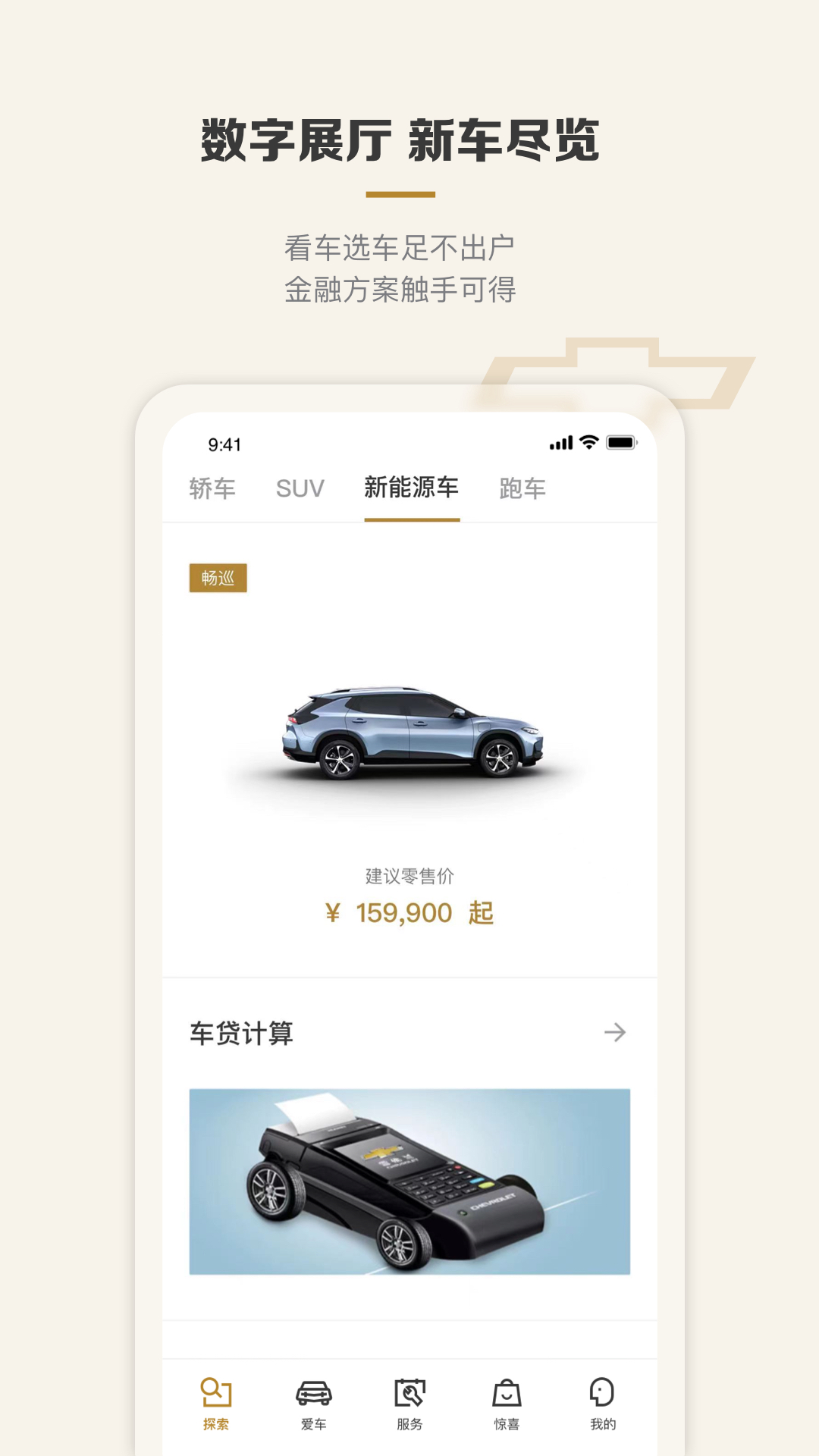 MyChevy(雪佛兰汽车服务应用) V7.26.1 安卓版截图1