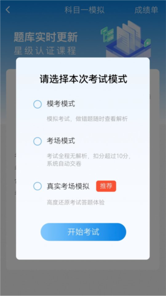 全安驾考软件 V9.0.1 安卓版截图3