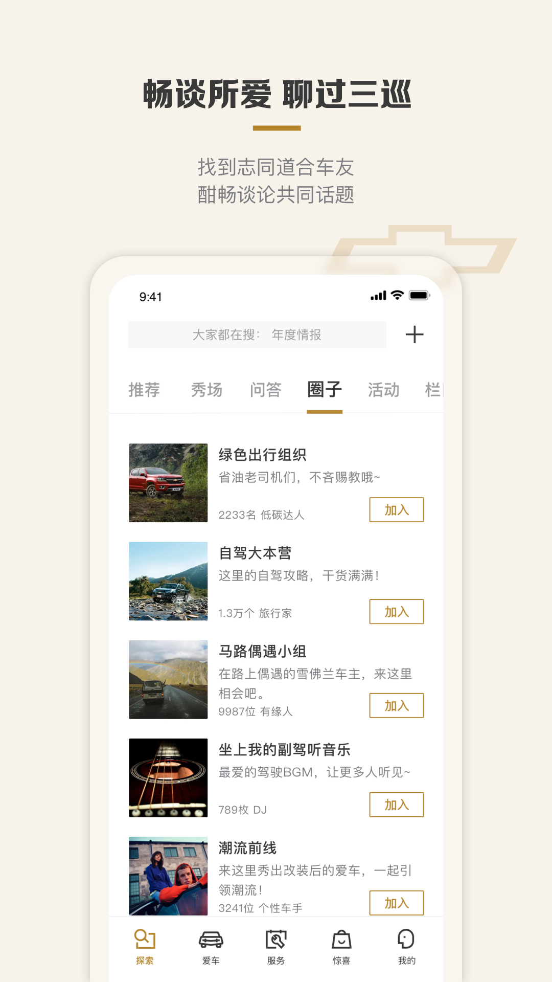 MyChevy(雪佛兰汽车服务应用) V7.26.1 安卓版截图4