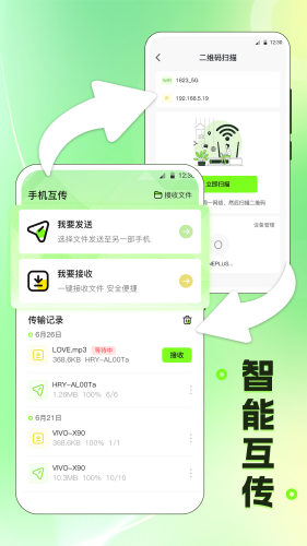 闪电手机搬家APP V6.2.1029.622 安卓版截图2