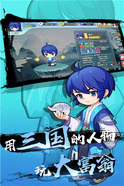 富豪闯三国变态版 V5.9.0.3 安卓版截图4