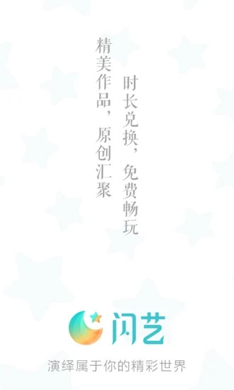 闪艺 V2.5.8 安卓版截图5