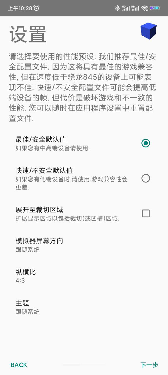 AetherSX2模拟器 V720 安卓中文版截图2