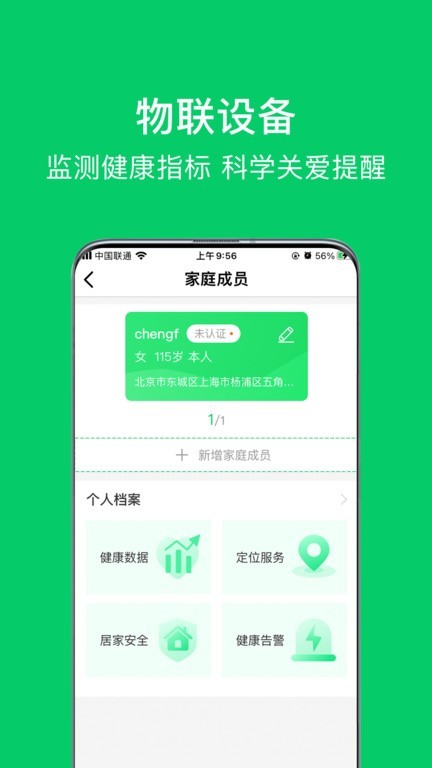 照护365用户端 V2.7.3 安卓版截图2
