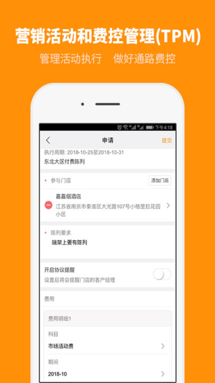 外勤365 V7.3.15 安卓版截图4