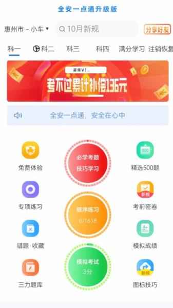 全安驾考软件 V9.0.1 安卓版截图1