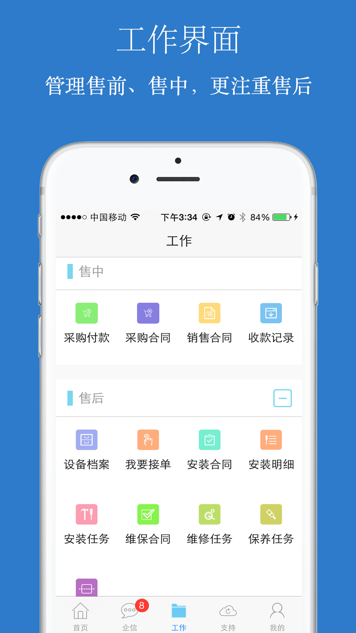 傲融CRM V4.8.0 安卓版截图3