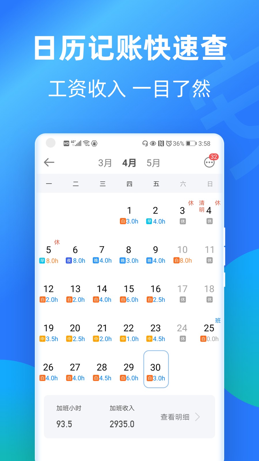 安心记加班APP V7.3.40 安卓最新版截图5