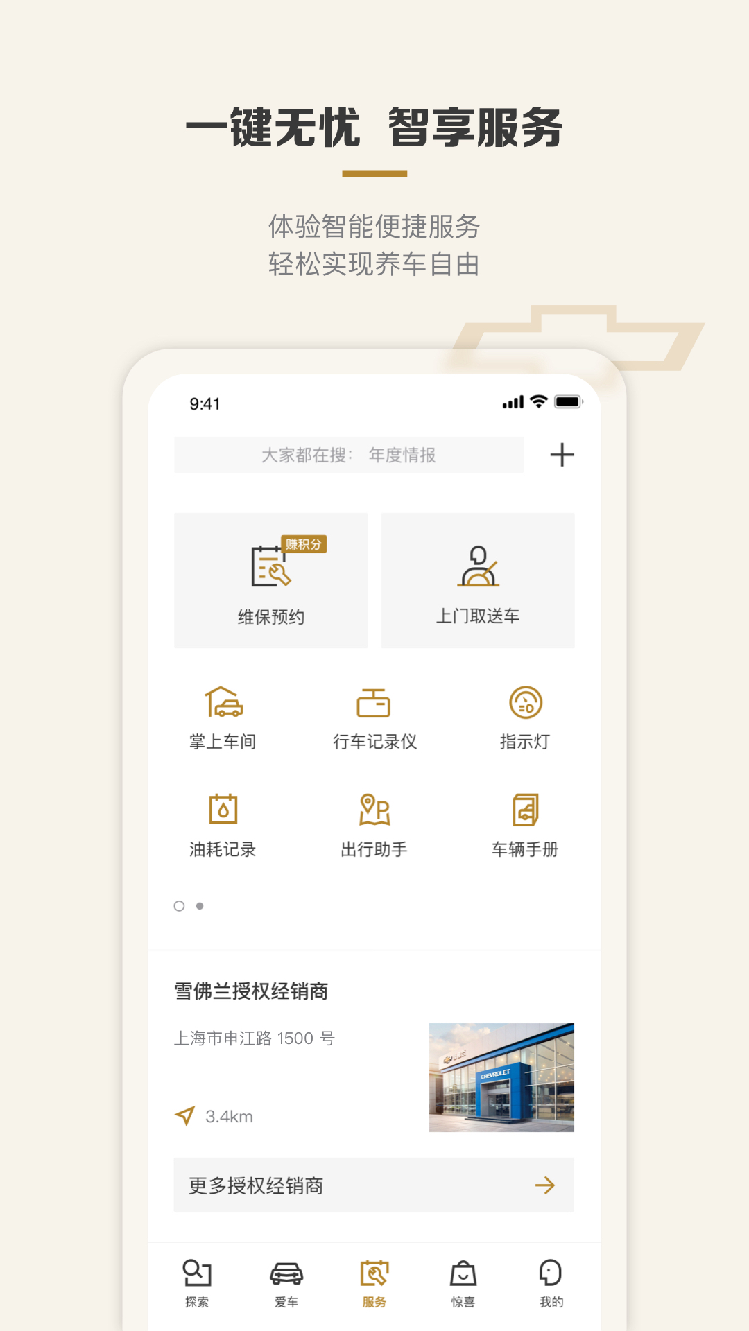 MyChevy(雪佛兰汽车服务应用) V7.26.1 安卓版截图3