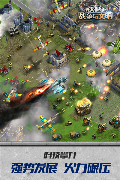 战争与文明无敌版 V1.8.5 安卓版截图4