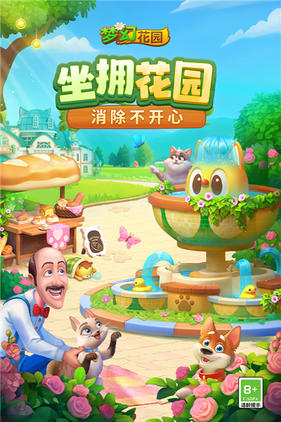梦幻花园华为版 V8.4.0 安卓版截图1
