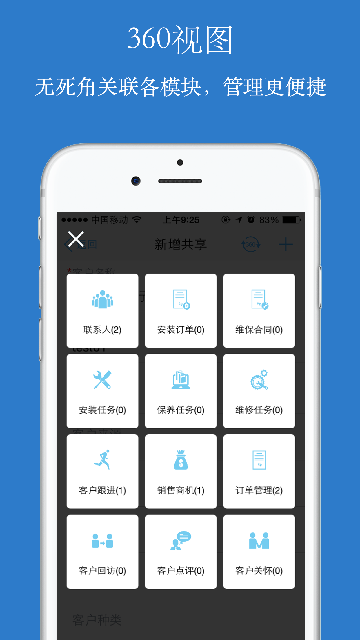 傲融CRM V4.8.0 安卓版截图1