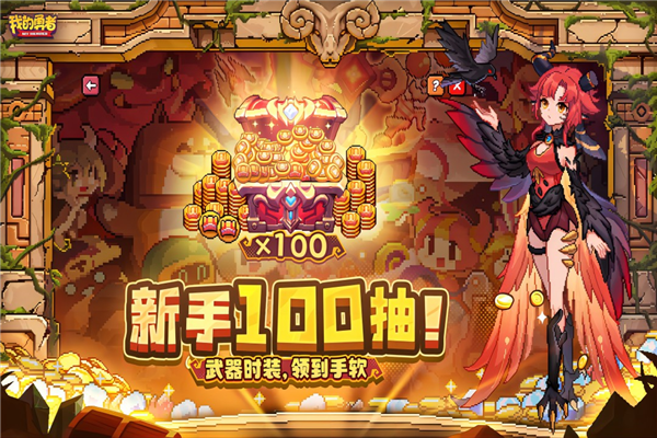 我的勇者小米渠道服 V7.4.4 安卓版截图2