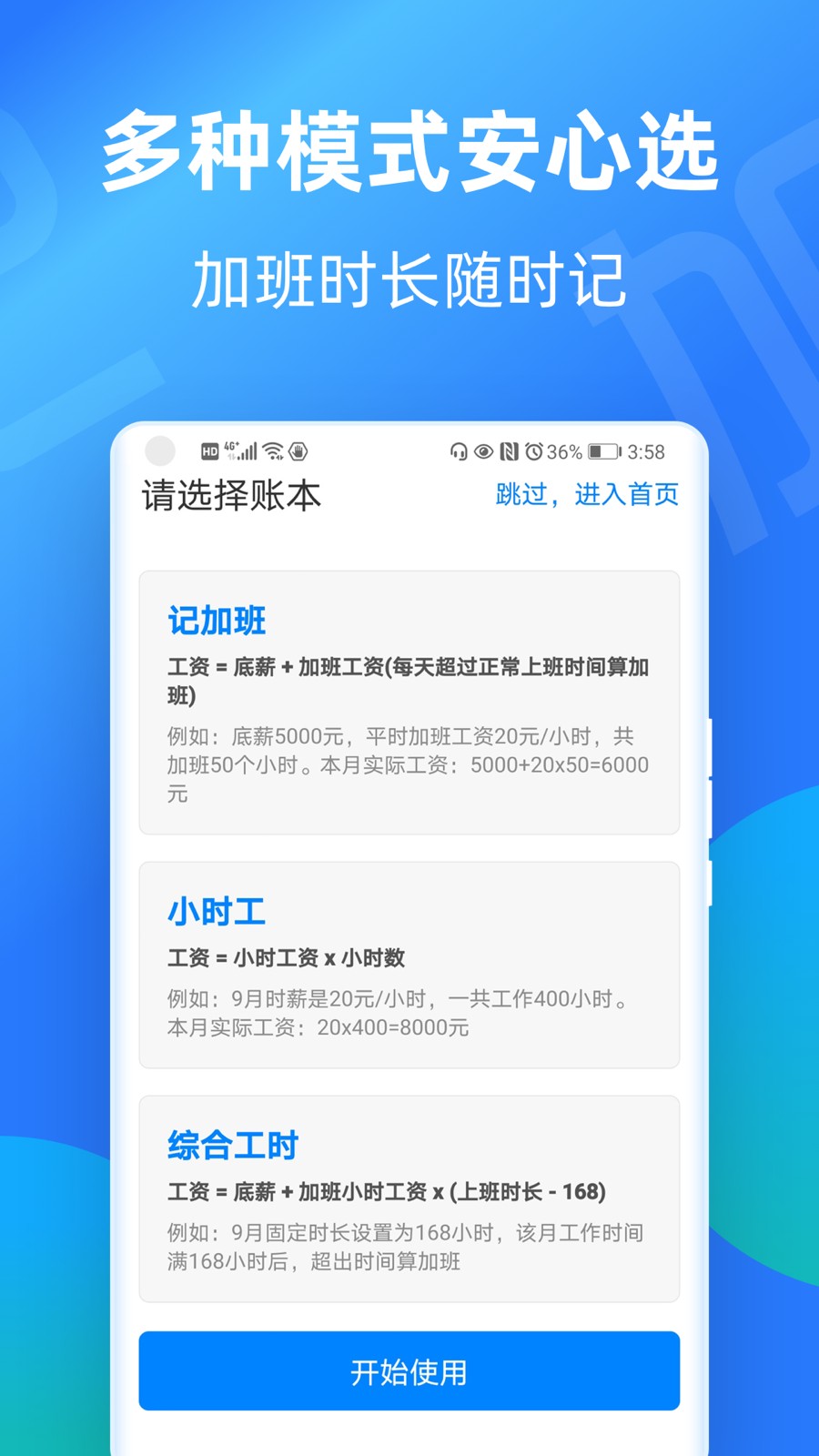 安心记加班APP V7.3.40 安卓最新版截图3