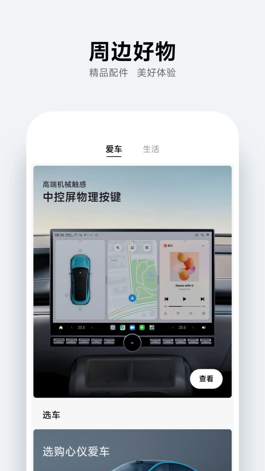 小米汽车 V1.20.3 安卓版截图3