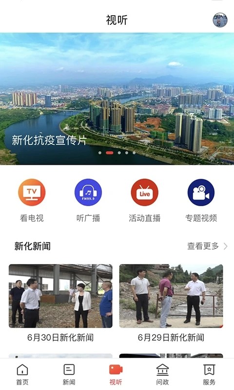云上新化 V4.1.0 安卓版截图3