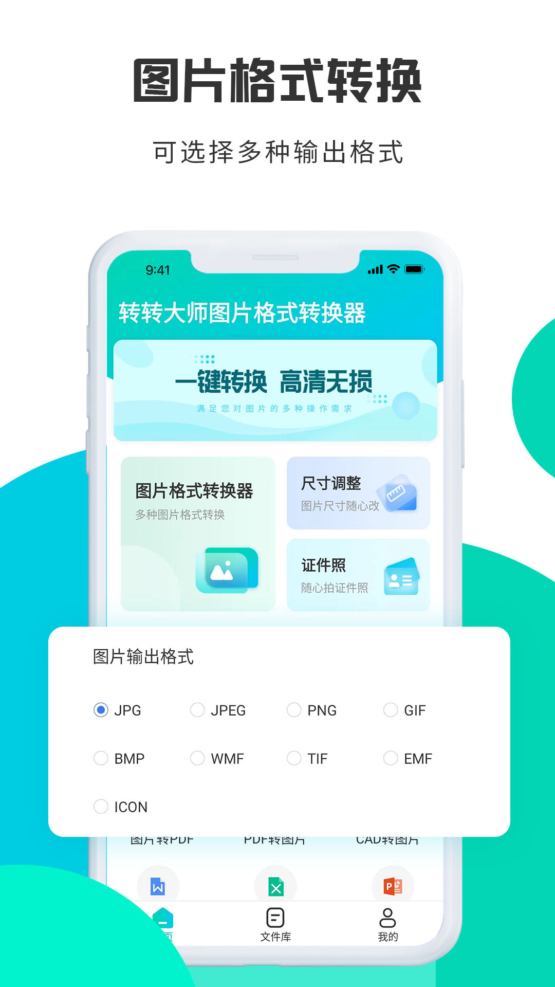 转转大师图片格式转换APP V1.5.5 安卓版截图5