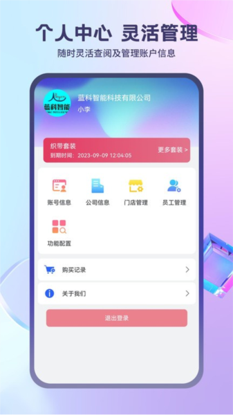 蓝科云进销存 V3.11.3 安卓版截图4