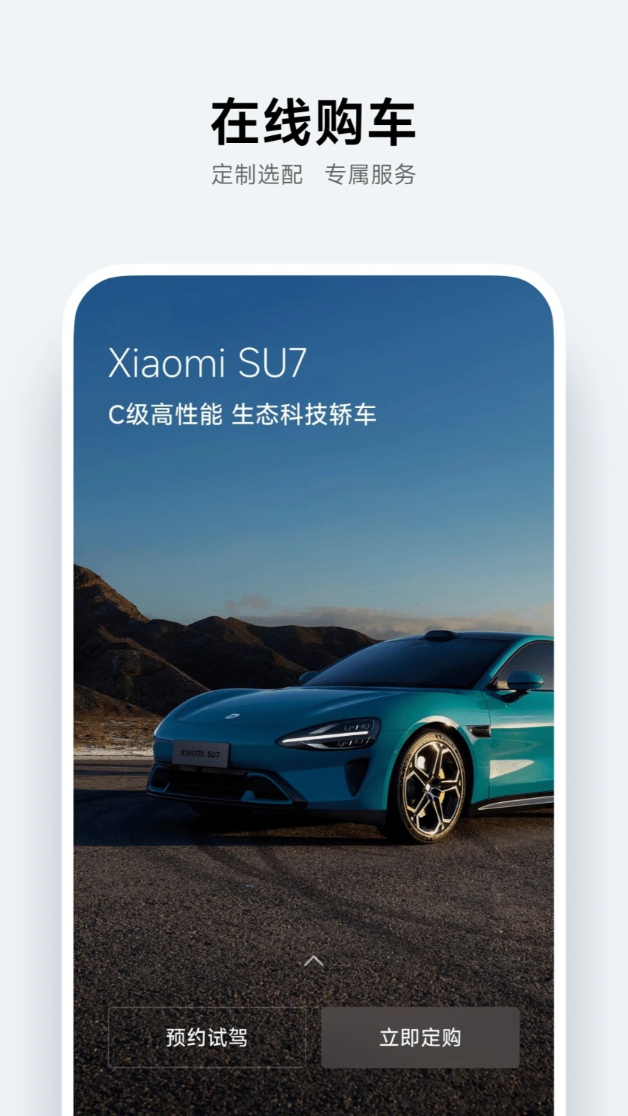 小米汽车 V1.20.3 安卓版截图4