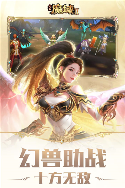 风暴魔域2正版手游 V2.6.6 安卓版截图2