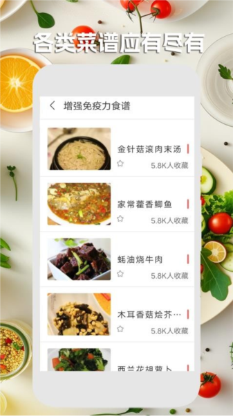 美食菜谱减肥宝典 V5.4.1 安卓版截图1