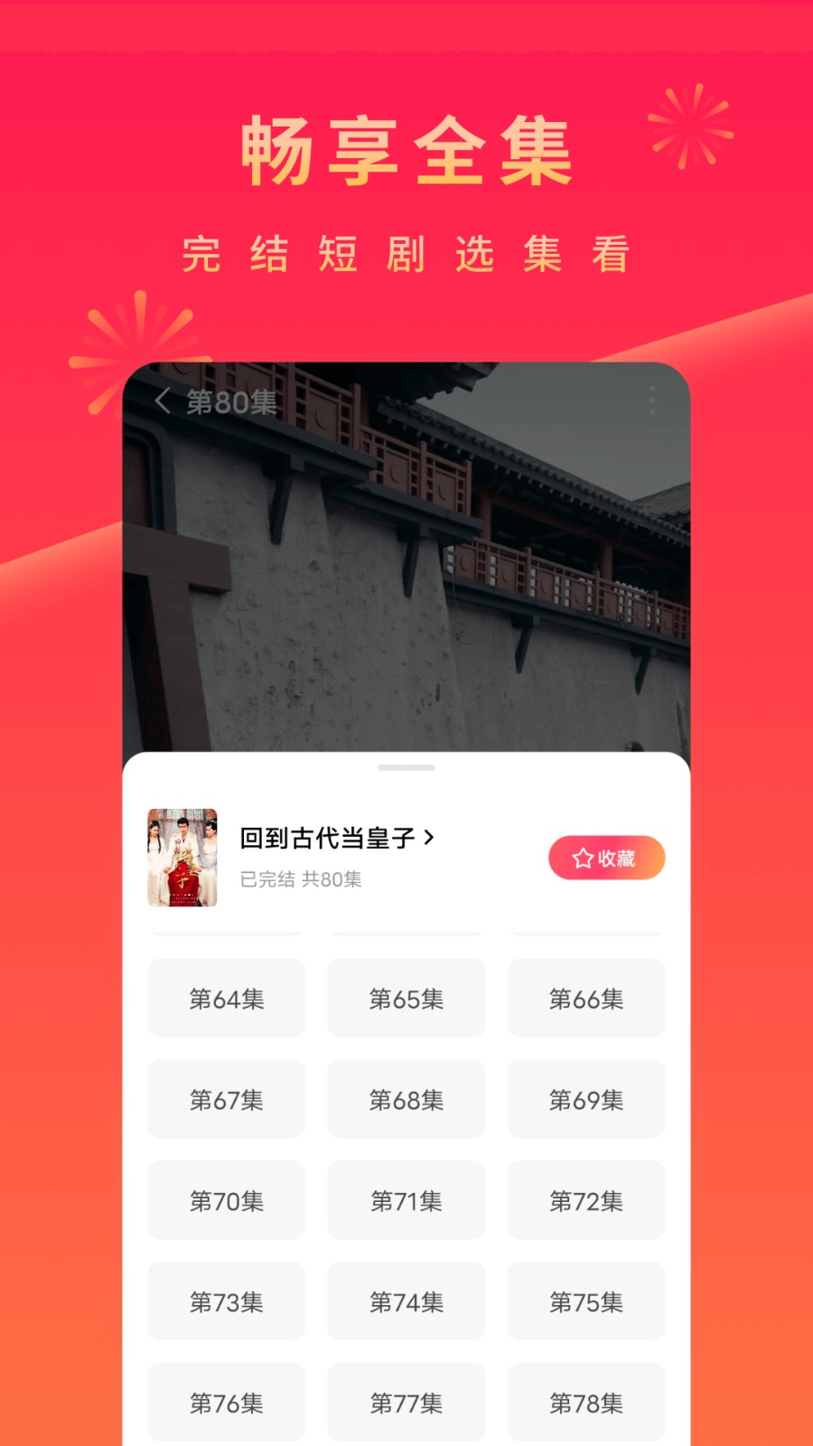 番茄免费短剧APP(改名红果免费短剧) V6.9.5.32 安卓版截图4