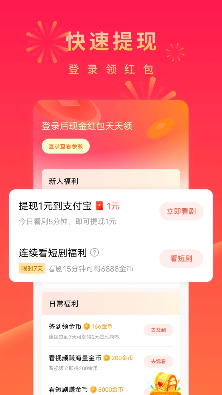 番茄免费短剧APP(改名红果免费短剧) V6.9.5.32 安卓版截图2