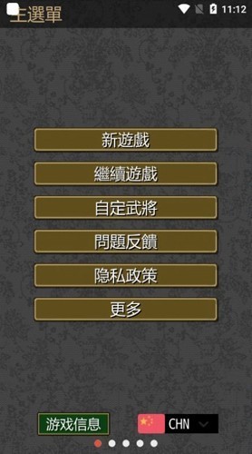 黎明三国中文版 V1.6.5 安卓版截图4