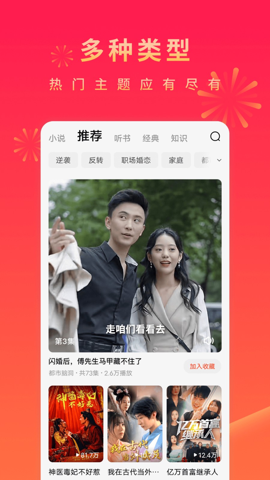 番茄免费短剧APP(改名红果免费短剧) V6.9.5.32 安卓版截图1
