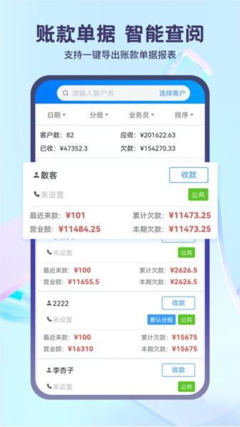 蓝科云进销存 V3.11.3 安卓版截图3