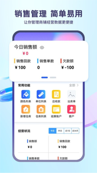 蓝科云进销存 V3.11.3 安卓版截图1