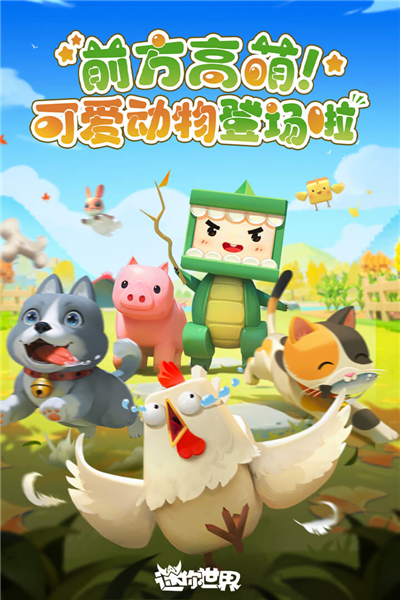 迷你世界枪战精英吃鸡最新版 V1.51.0 安卓版截图1